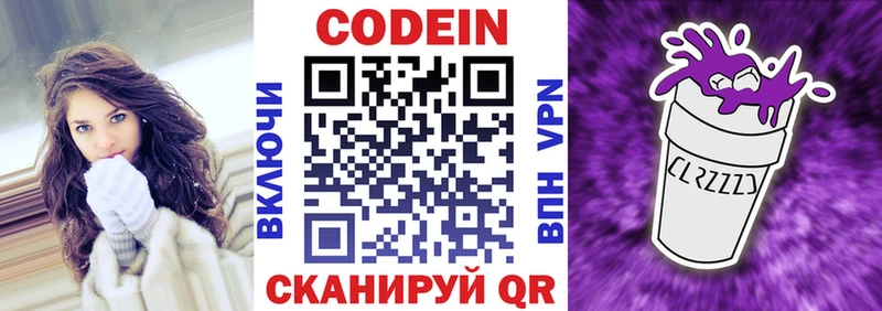Кодеиновый сироп Lean Purple Drank  Белоозёрский 